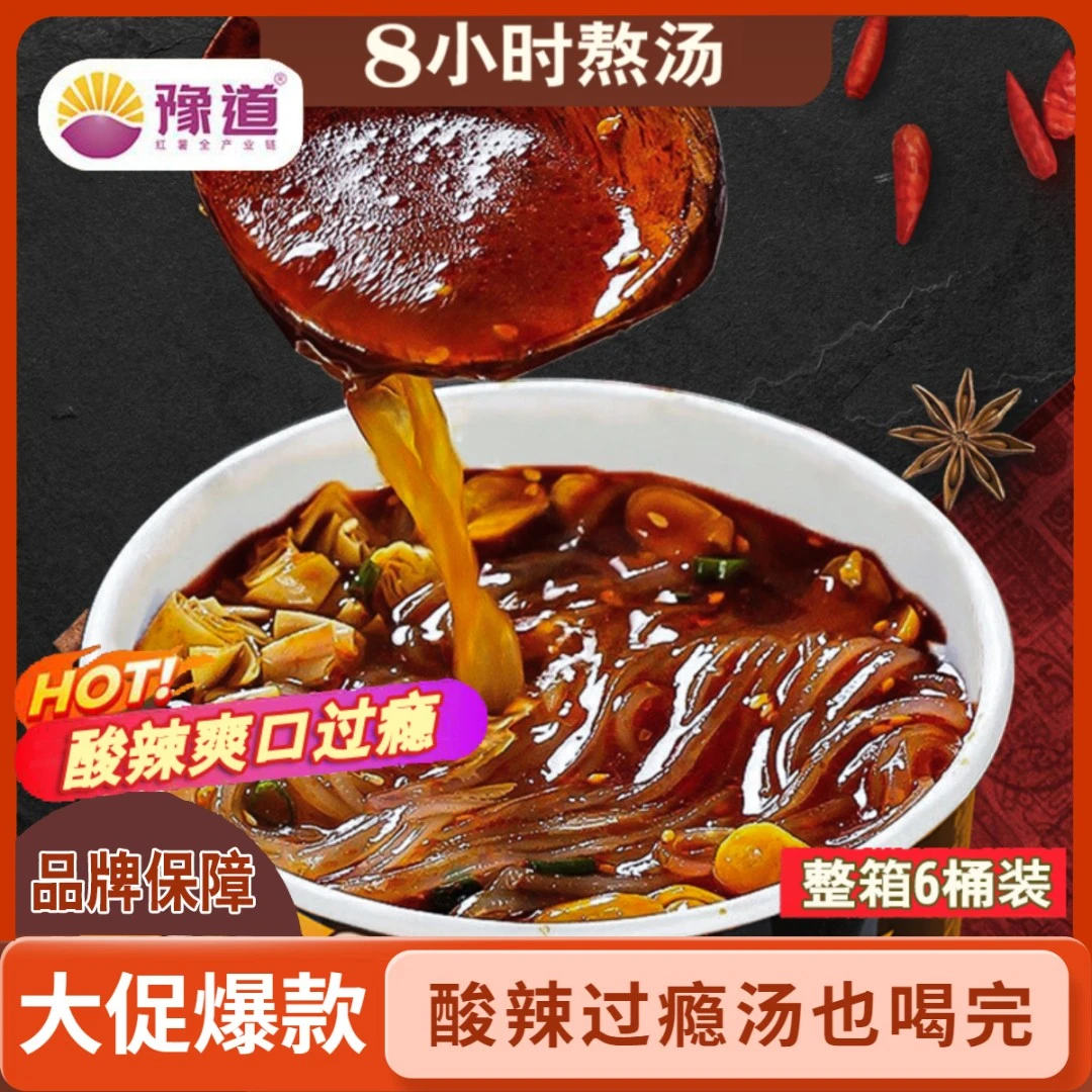 豫道【活动购】豫道酸辣粉红油炸酱拌面条136g*6桶清真速食桶装晚餐
