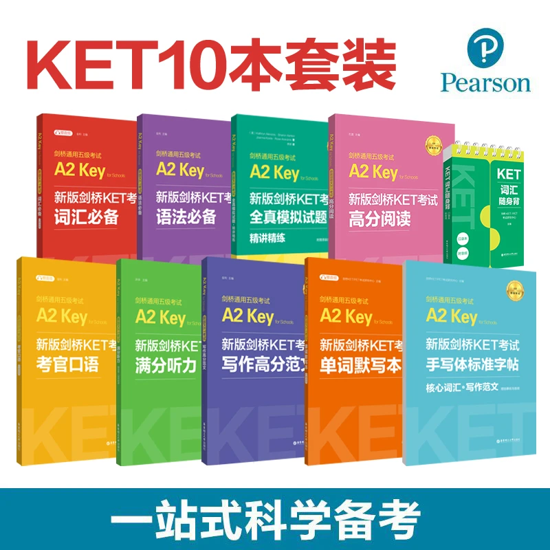 新版剑桥KET考试词汇/语法/听力/写作/口语/字帖/阅读 剑桥英语