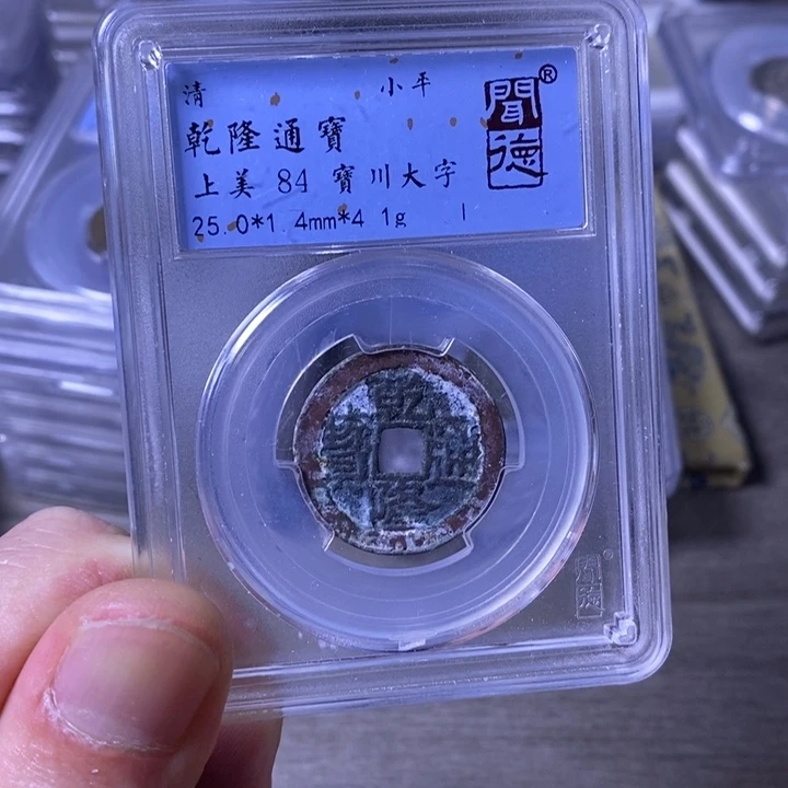铜闻博文化乾隆通宝