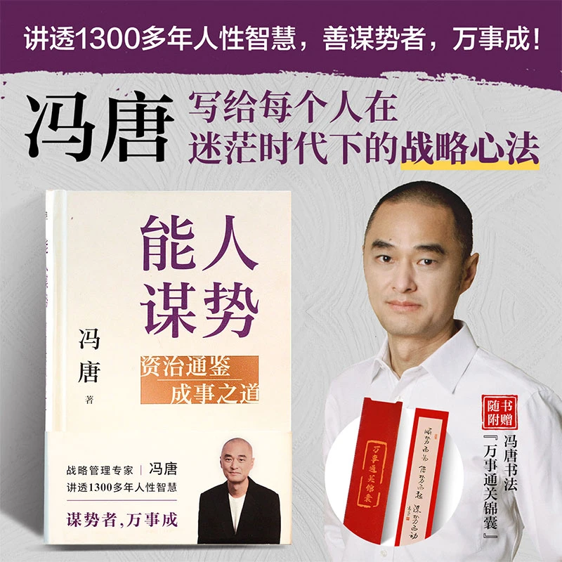 【赠通关锦囊】能人谋势 影后辛芷蕾力荐！不着急不害怕品读资治通鉴