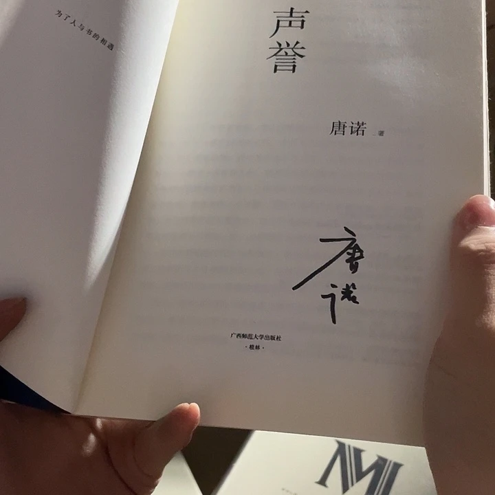 声誉：瑕疵亲签版瑕疵