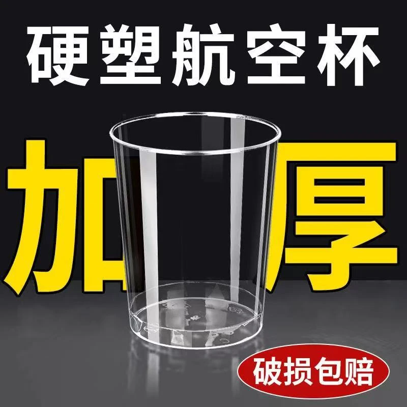 大容量航空杯一次性硬质杯子食品级加厚耐高温防摔塑料太空杯