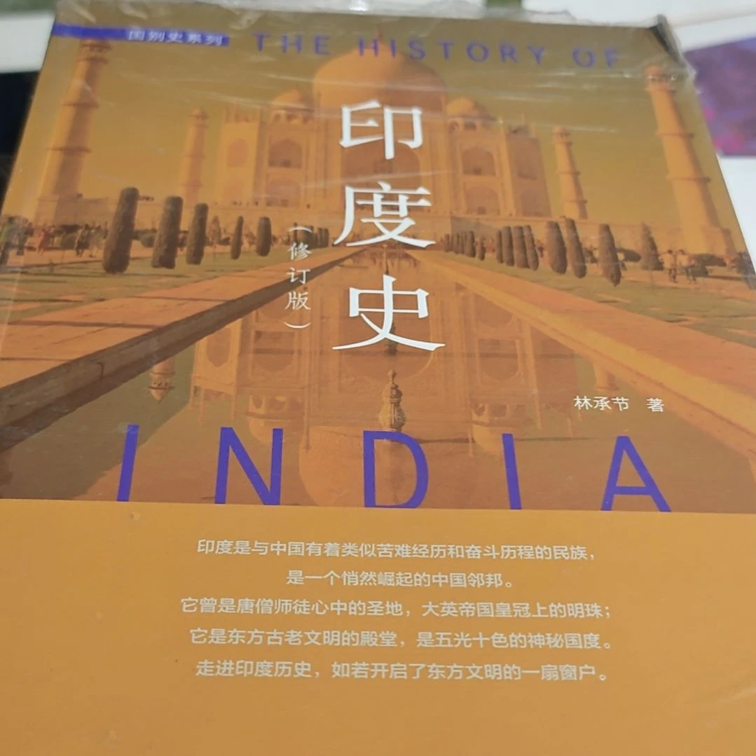 印度史平装库存书微瑕
