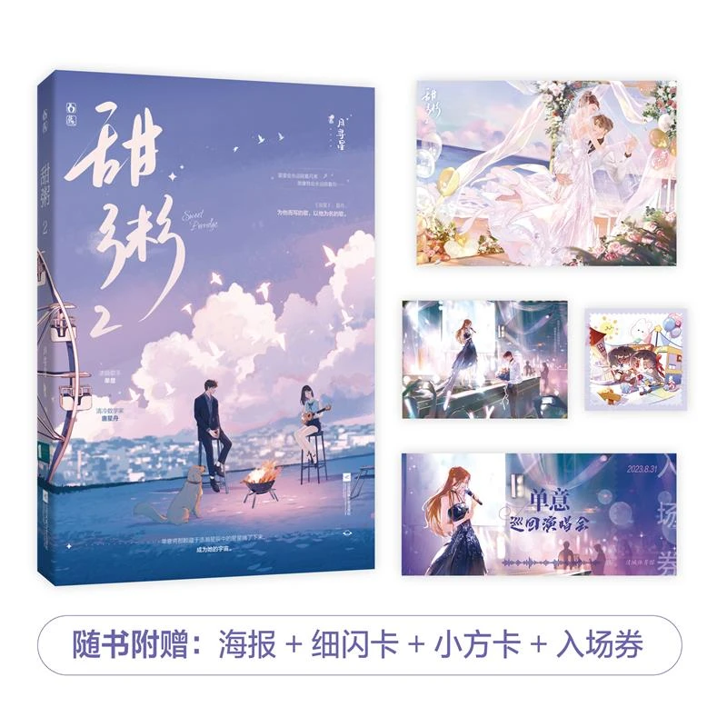 甜粥.2  正版书籍精选好书