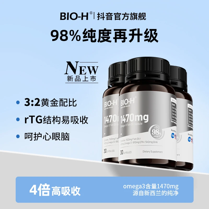 BIO-H佰澳和小银瓶鱼油高纯度EPA原装进口深海鱼油omega3软胶囊DR