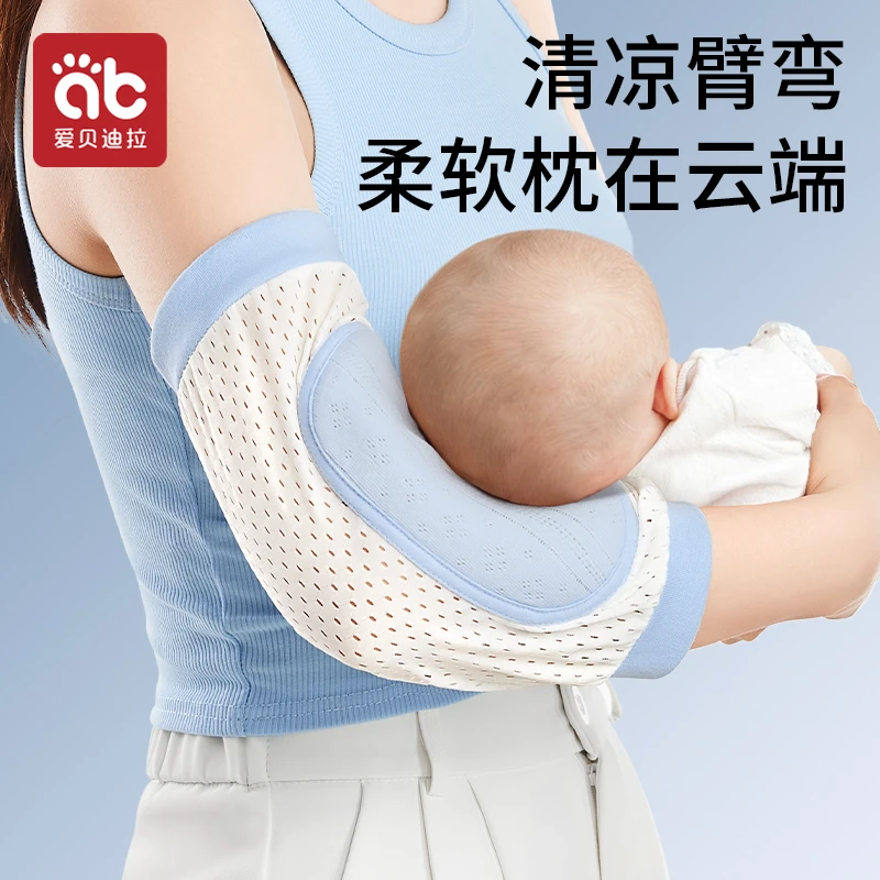 爱贝迪拉抱娃手臂垫婴儿手臂凉席孩子胳膊套夏天冰袖抱娃神器喂奶