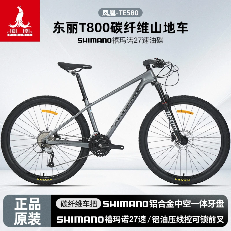 Phoenix/凤凰TE580超轻碳纤维山地自行车一体车架禧玛诺变速代步