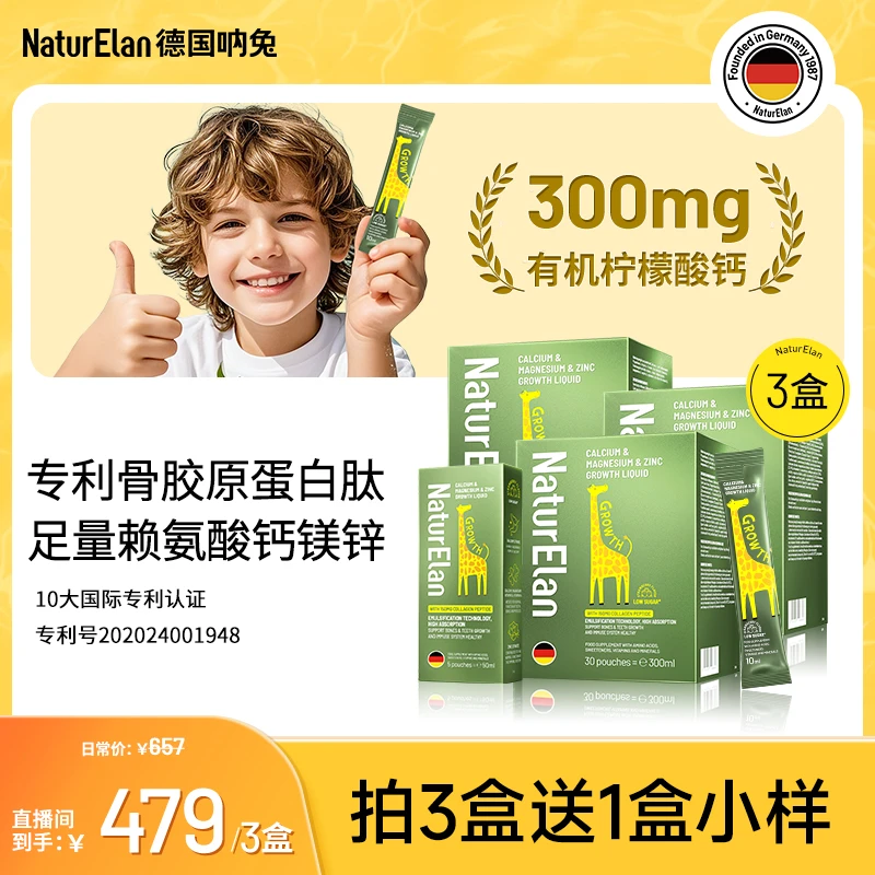 【诺奖钙镁锌】德国呐兔钙镁锌液体钙小分子赖氨酸骨胶原维生素D3K2