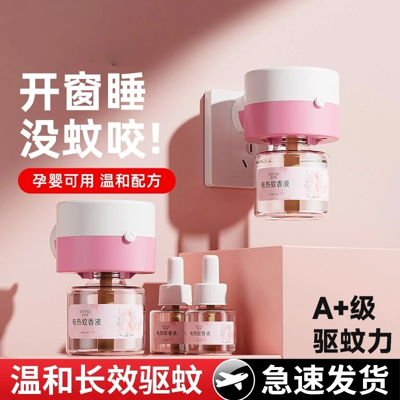 电热蚊香液温和无味孕婴儿童电蚊香器专用插电式补充液正品驱蚊液