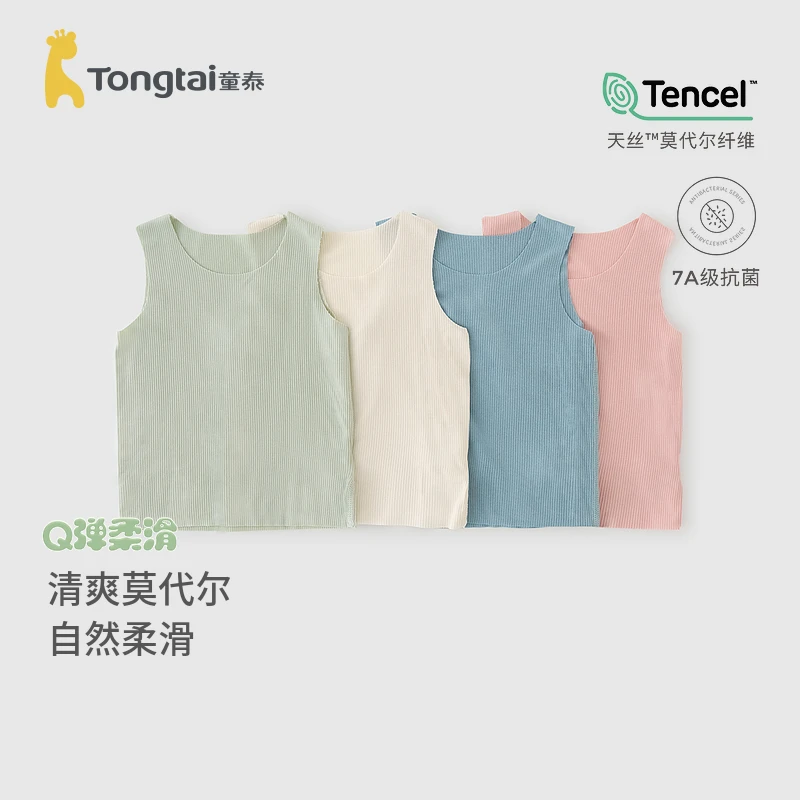 童泰婴儿背心夏季莫代尔薄款宝宝衣服男女童无痕坎肩抗菌无袖上衣