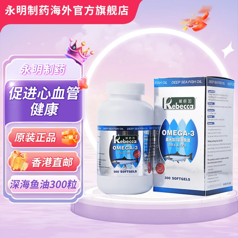营养维倍加omega3深海鱼油90粒/盒软胶囊DHA中老年美国脑部营养