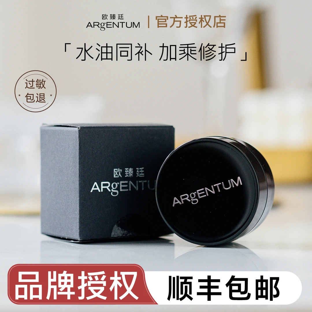 【3瓶】王菲同款ARgENTUM/欧臻廷银霜紧实修护哑光滋养抗皱面霜14ml