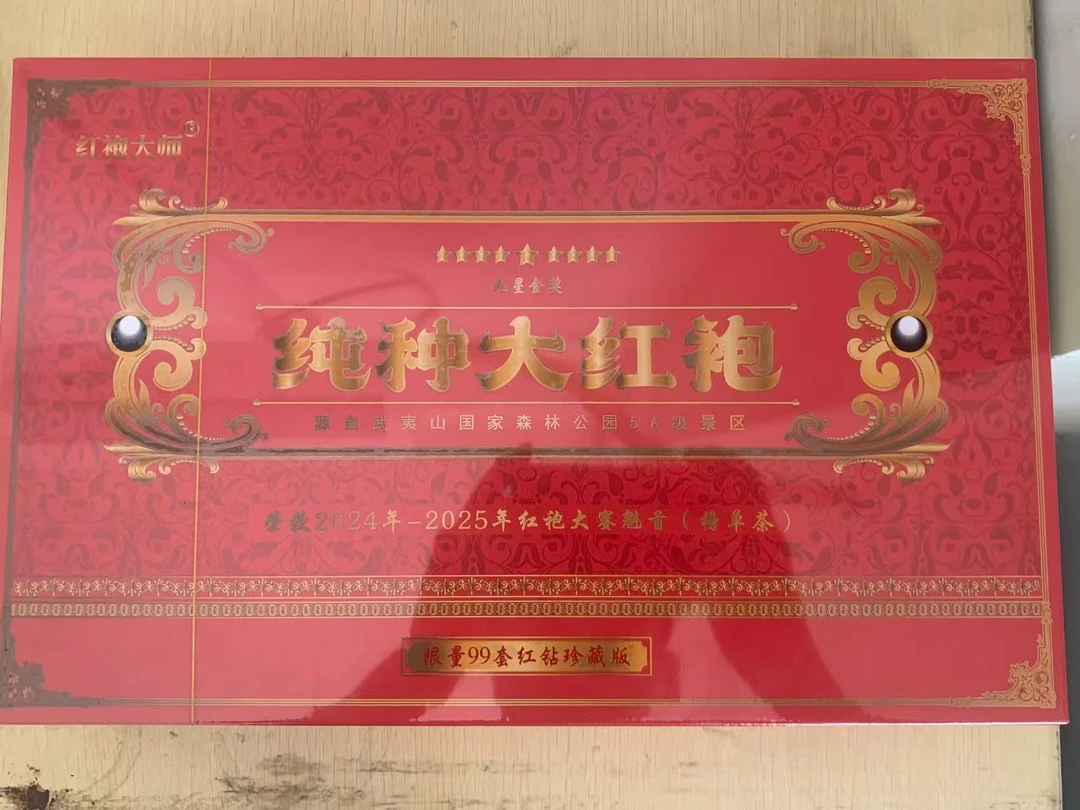茶叶分享-纯种大红袍