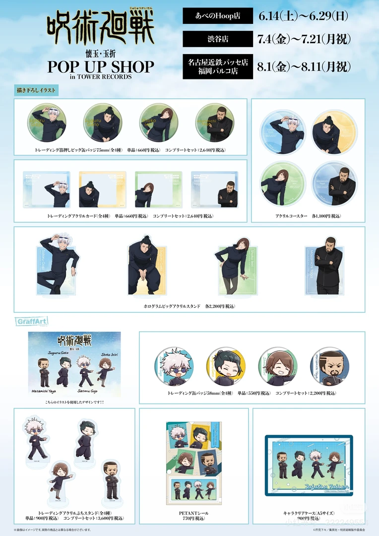 【日谷  默认官瑕】咒术回战POP UP SHOP 吧唧 吧唧盲盒（代拆）