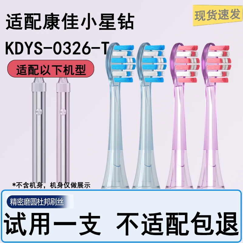 适配康佳小星钻电动牙刷刷头替换头kdys-0326-t/h 扫震通用牙刷头
