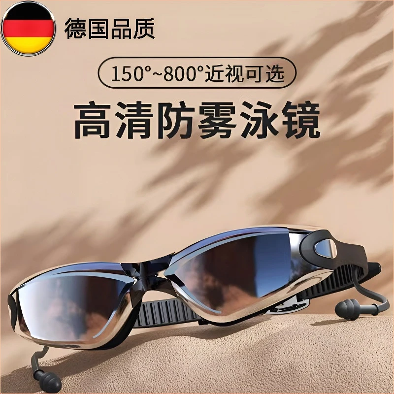 德国近视泳镜男款高清防雾防水女士专业级成人游泳潜水眼镜带度数