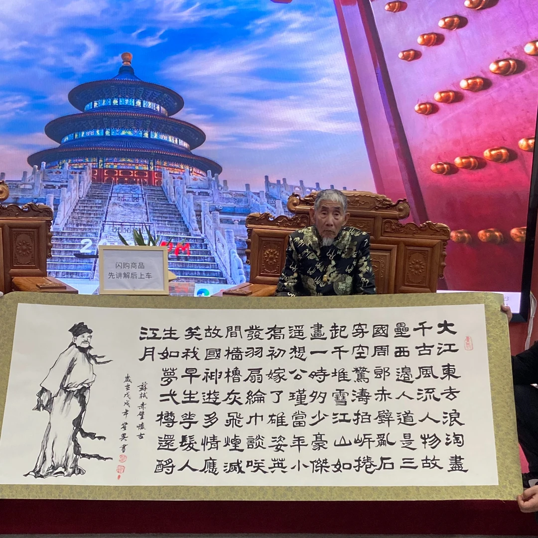 赤壁怀古 + 叶圣兴老师作品+小六尺装裱+带防伪