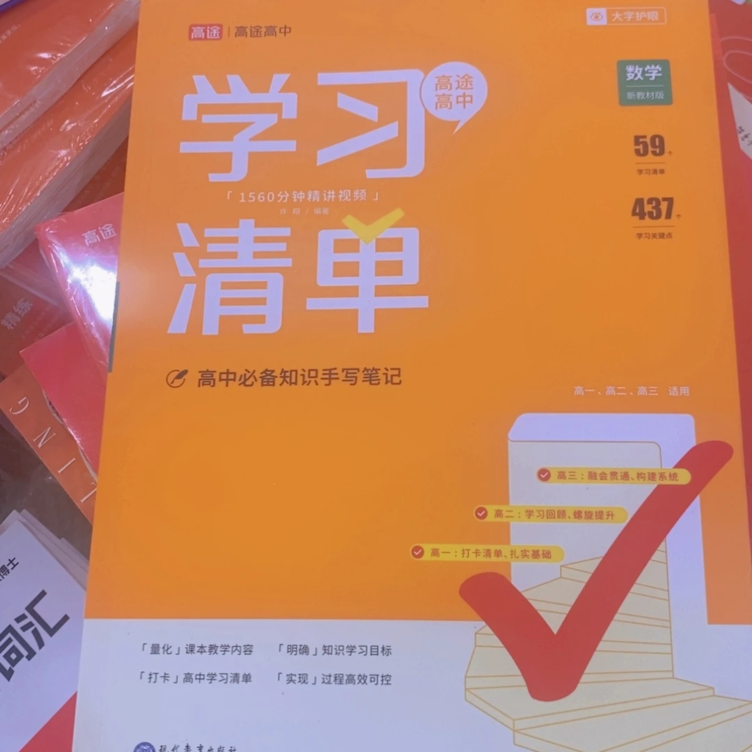 学习清单，高中数学 瑕疵书