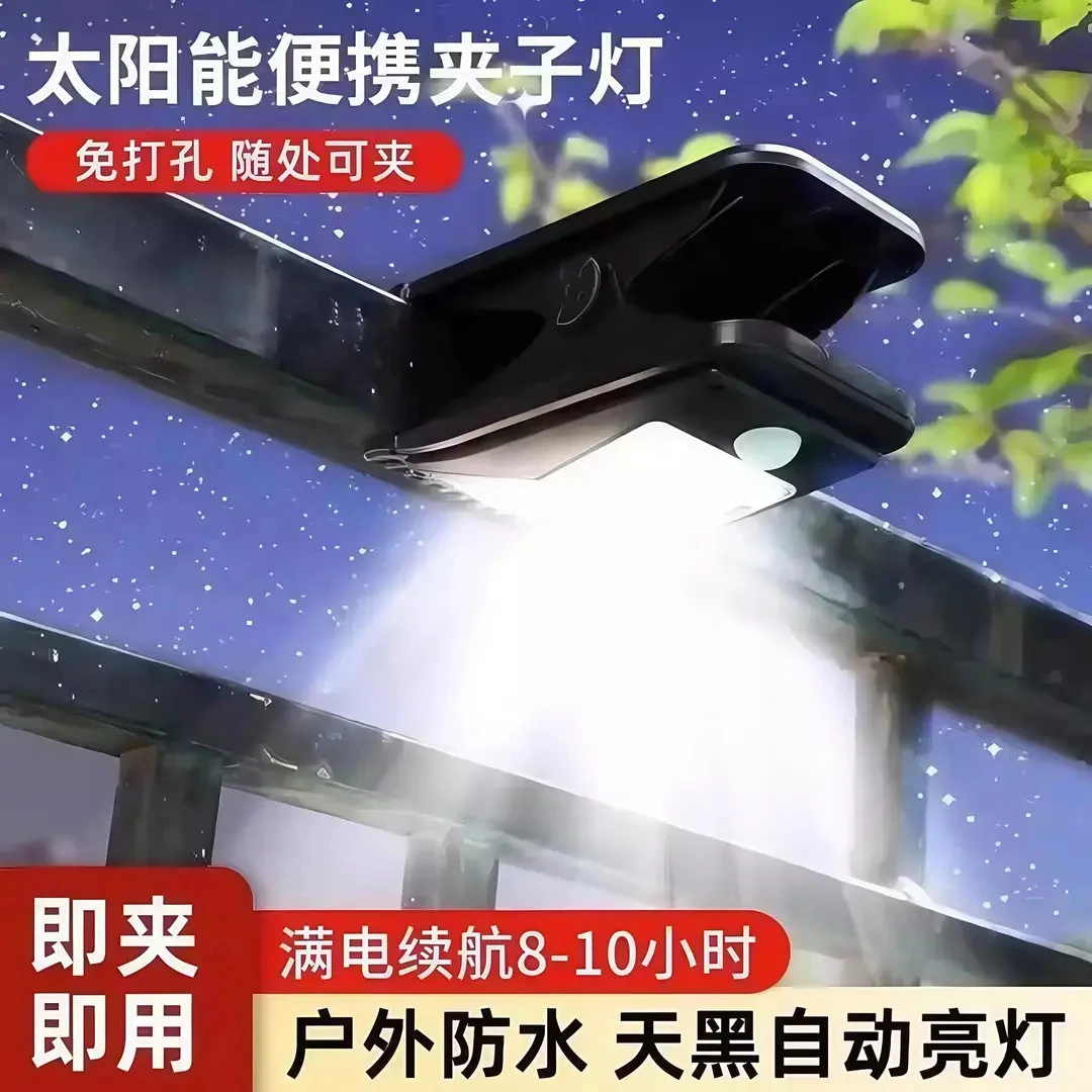 太阳能户外防水壁灯庭院灯围栏夹子灯家用人体感应超亮照明路灯
