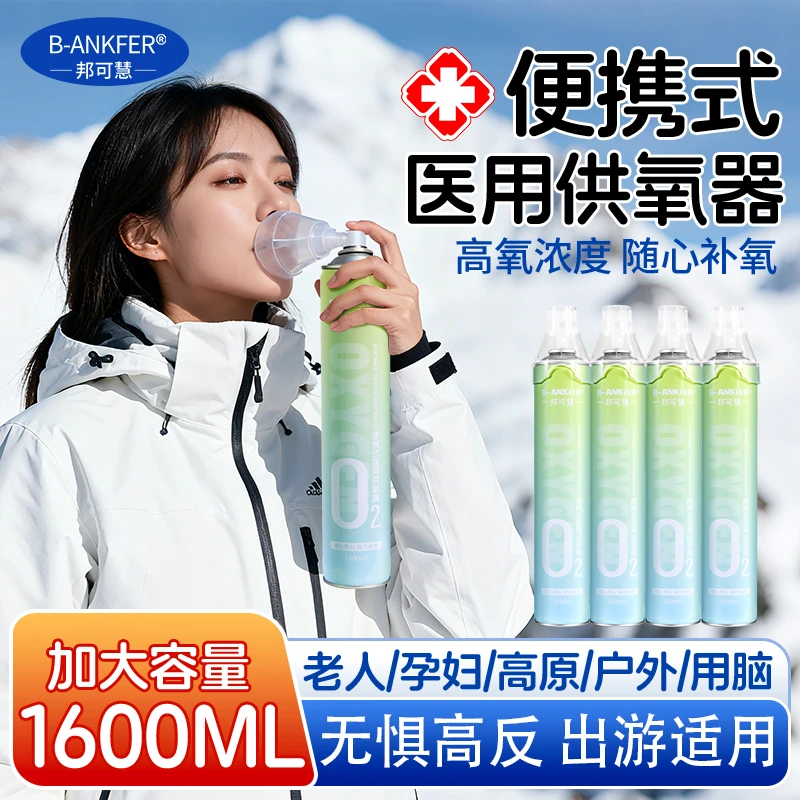 邦可慧医用便携式医用供氧器大容量家用老人孕妇用吸氧罐高原旅行医疗氧气罐便携式1.6L