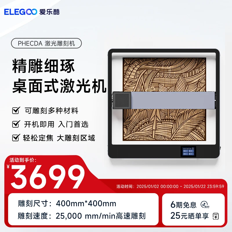 爱乐酷PHECDA天玑激光雕刻机10W家用全自动彩色多功能小型桌面