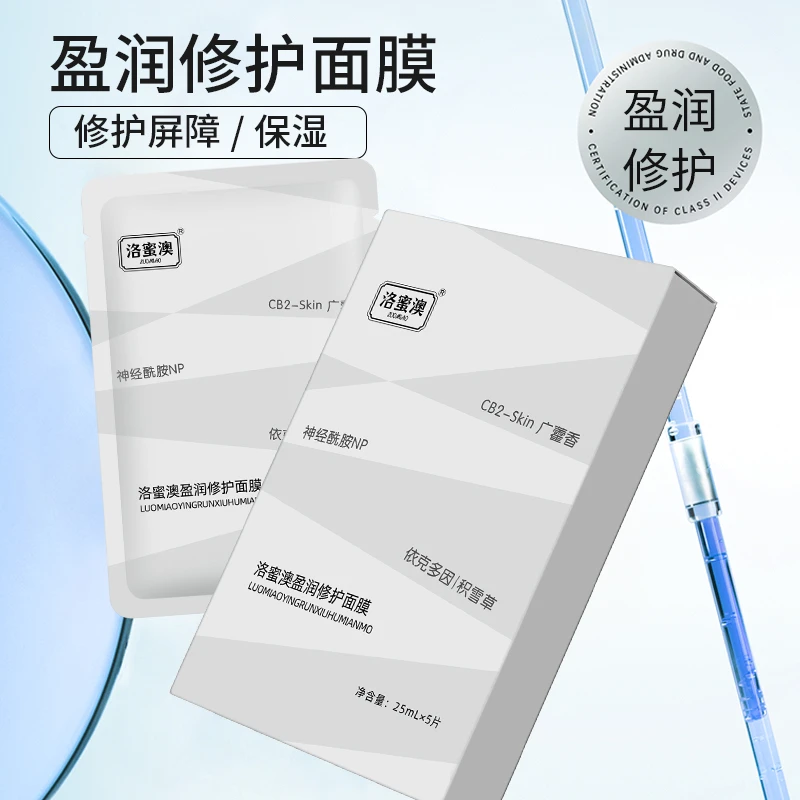 洛蜜澳盈润修护面膜
