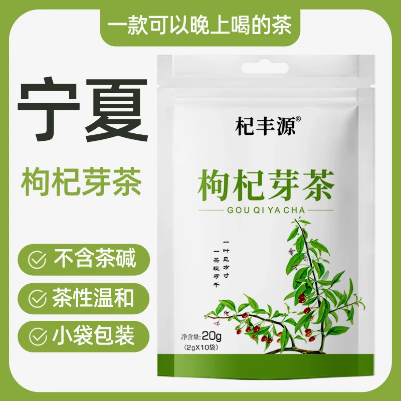 枸杞芽茶宁夏特产枸杞叶茶构杞牙茶叶子礼盒送礼尖嫩芽枸杞芽尖茶