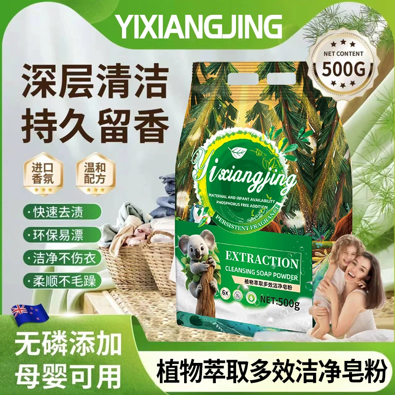 【拍5袋送1袋】YXJ澳洲天然植萃皂粉500g深层洁净去污留香