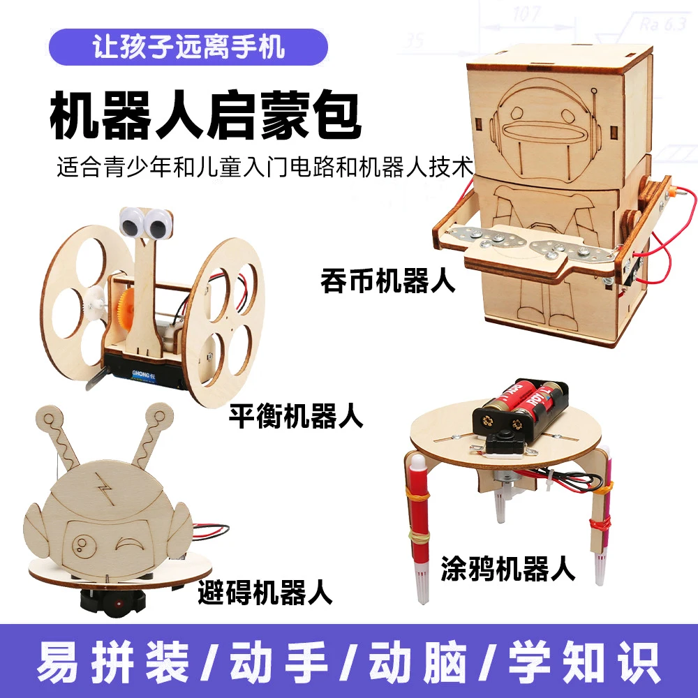 科学实验自制小手工小制作实验套装吞币机器人平衡机器人中小学生