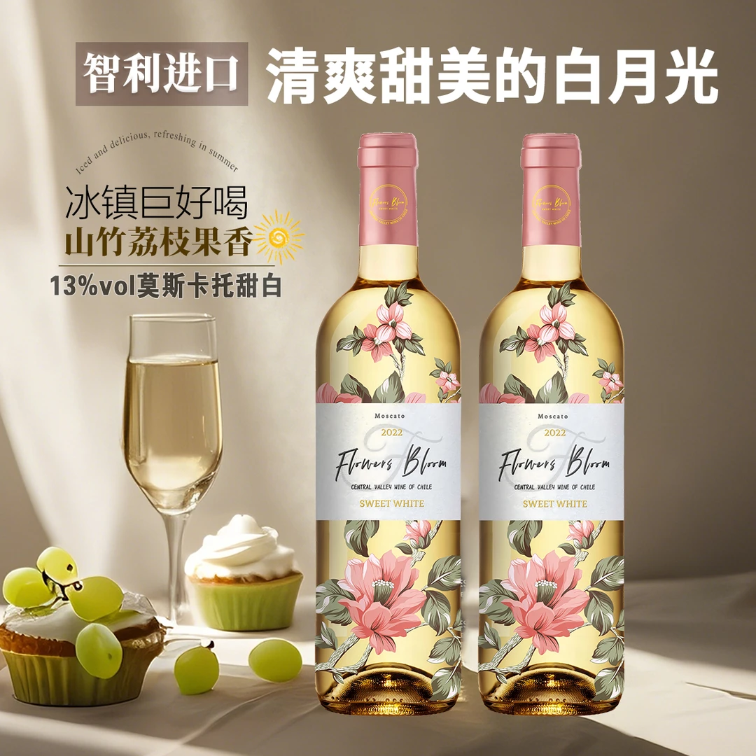 莫斯卡托甜白葡萄酒智利原装进口贵腐酒冰酒雷司令雷司令白葡萄酒
