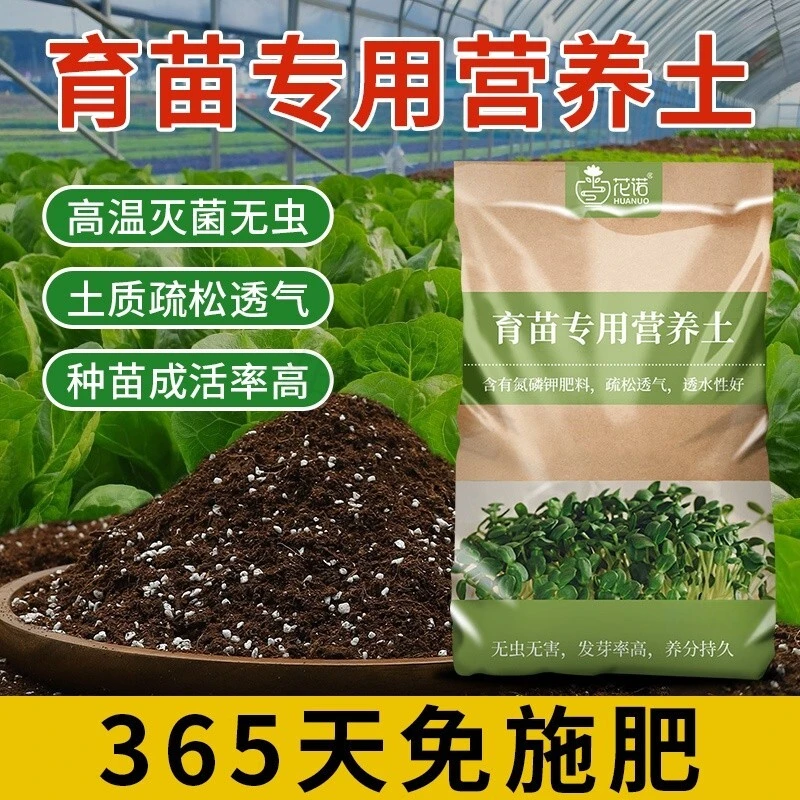 育苗专用营养土瓜果蔬菜通用型土壤园艺扦插幼苗培育基质种菜肥料