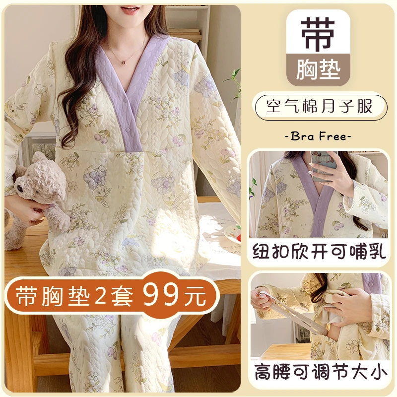 买1宋1带胸垫空气棉春秋冬季加厚保暖产后喂奶哺乳月子服孕妇睡衣