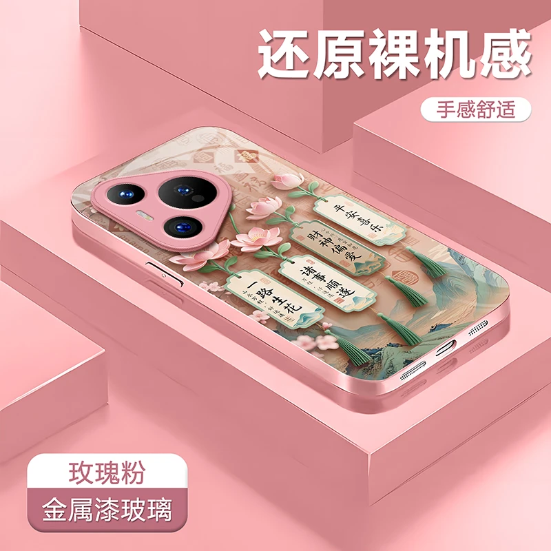 中式一路生花适用【华为】P70/PURA70/p80/p60/p50/E/p40/p30玻璃壳