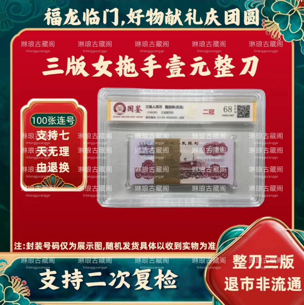 退市第三版女拖手1元百连非流通佳品