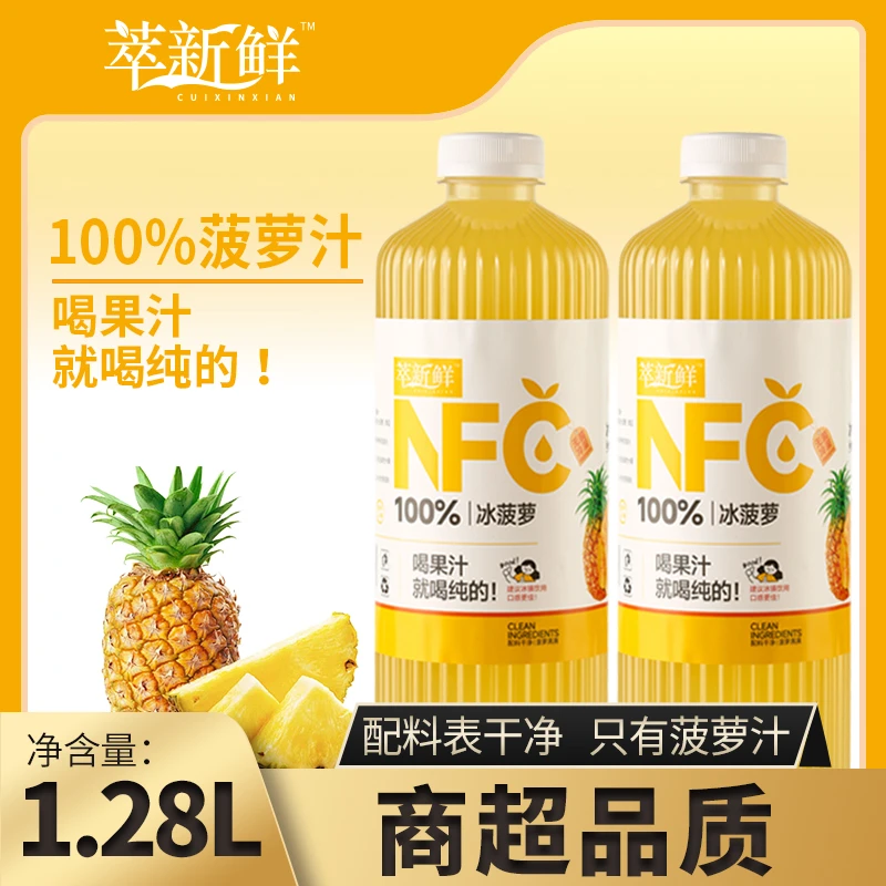 【新日期NFC100%菠萝果汁】1.28L*2大瓶家庭鲜榨菠萝汁实惠果汁饮品