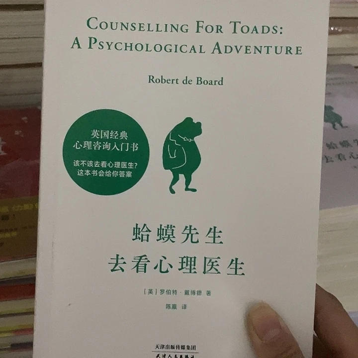 蛤蟆先生。 平装带塑封