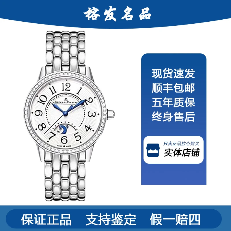 95新 Jaeger-LeCoultre/积家 约会/自动机械/表径29mm镶钻女表