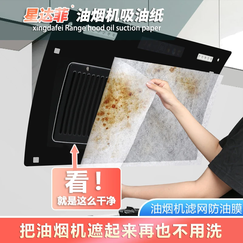 星达菲油烟纸清洁防油过滤去污防油膜油烟机专用吸油纸一次性棉网