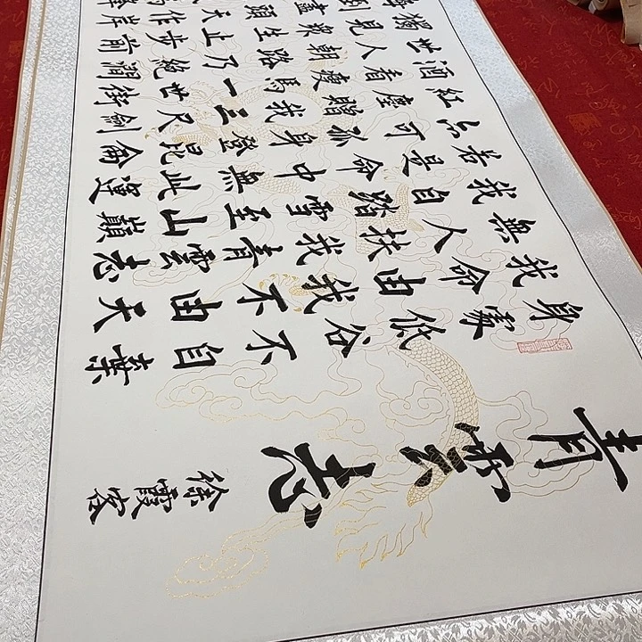 书法青云志卷轴白龙纹伊人205✖️55厘米左右