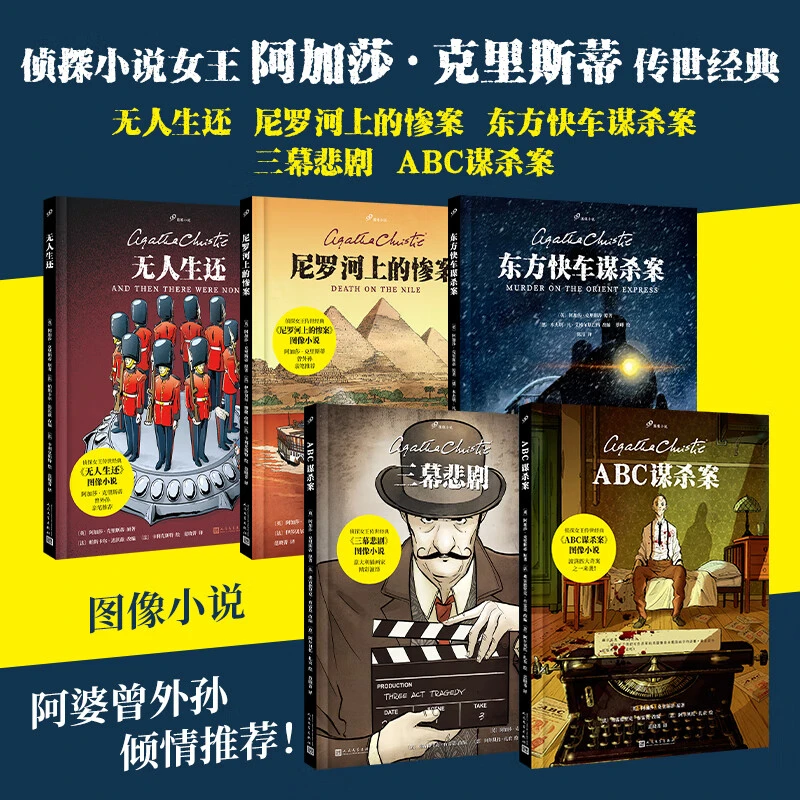 【阿加莎·克里斯蒂作品集】东方快车谋杀案 侦探小说 新华书店正版