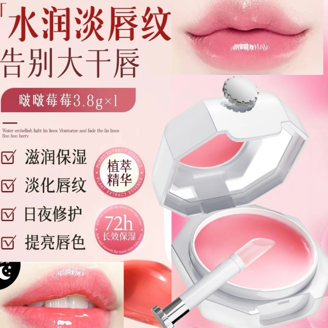 滋润保湿补水唇膜2个