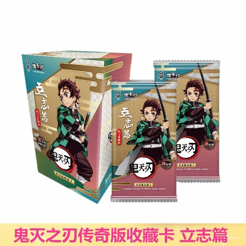 card.fun/集卡社鬼灭之刃-立志篇-传奇版-【点盒】收藏卡牌