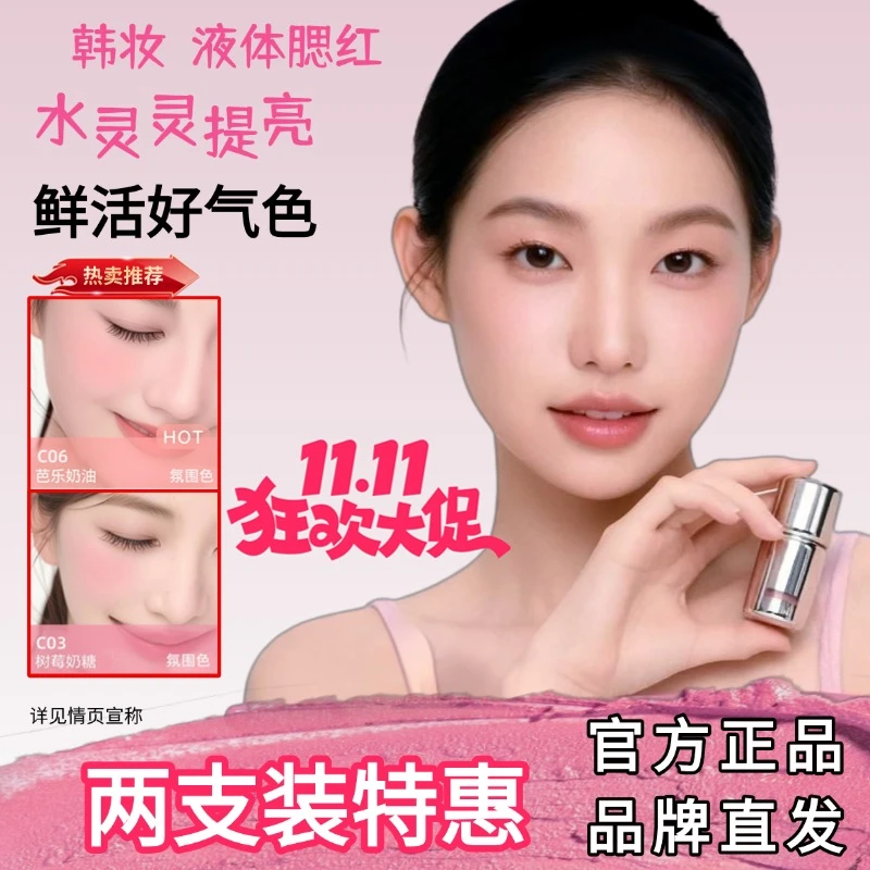 【2支装低价】AZT液体腮红显白膨胀收缩氛围感IKONO提亮气色腮红液K