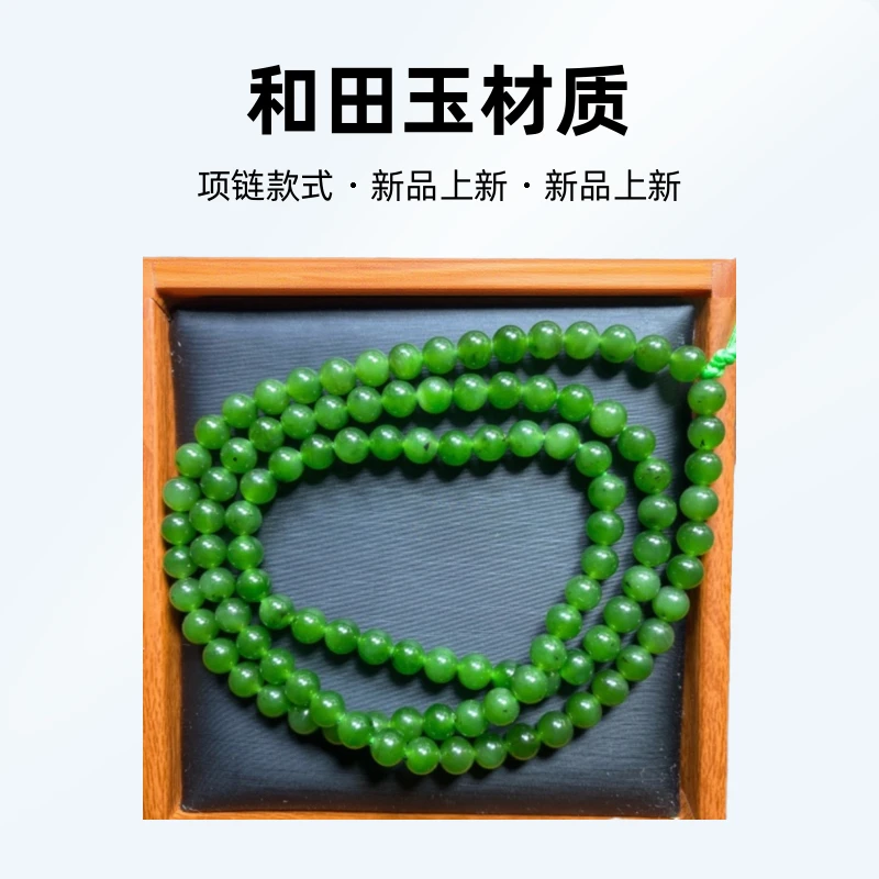 天然和田玉碧玉项链6mm多圈玉手串108颗颈饰珠串菠菜绿碧玉手串