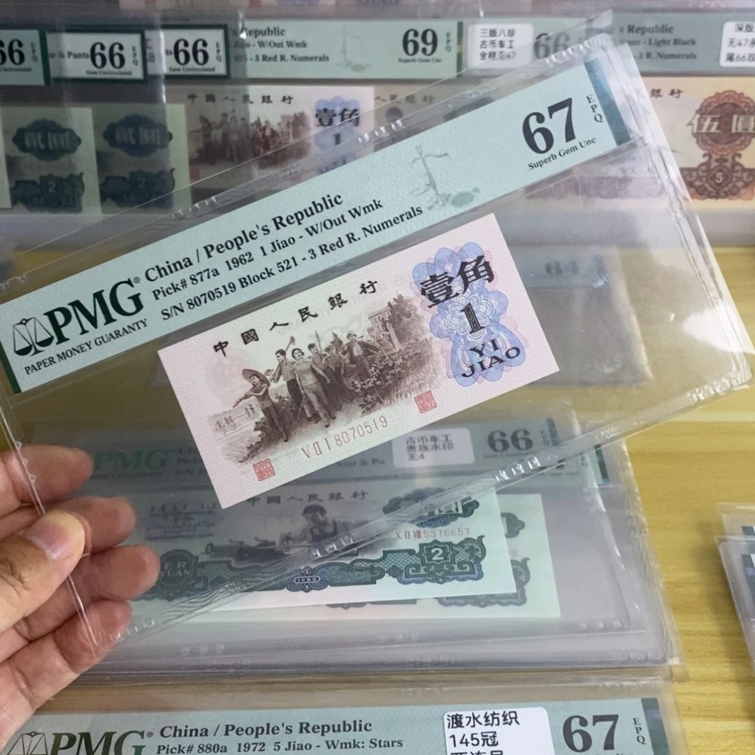三版背绿一角67分无4