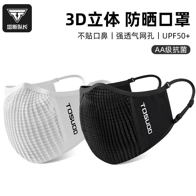 塔斯队长防晒冰丝面罩防风防尘男透气运动跑步女户外遮脸骑行口罩