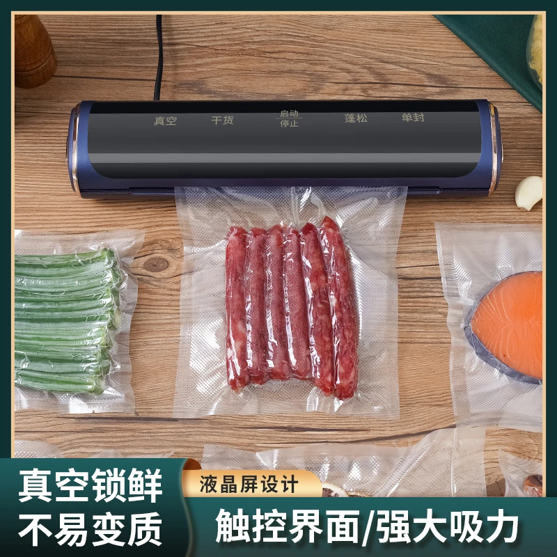 【液晶触控】小型全自动真空封口机食品保鲜机家用封口机便携密封机