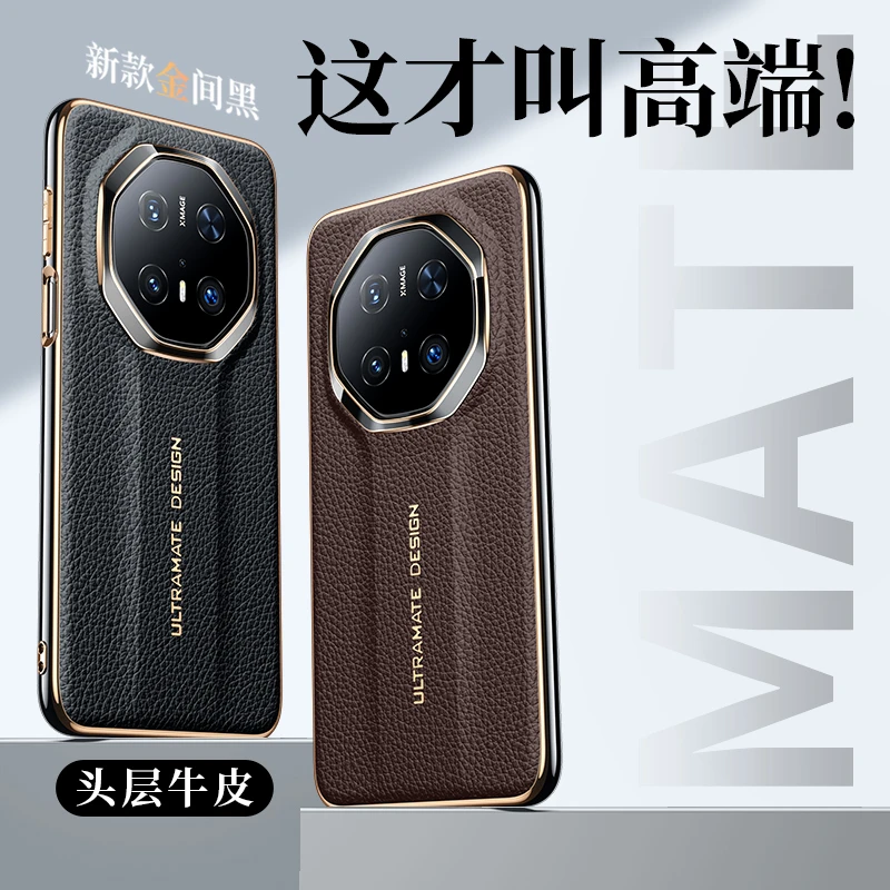 莎浩顺丰适用于华为mate70RS手机壳新款70RS非凡大师真皮金间黑边