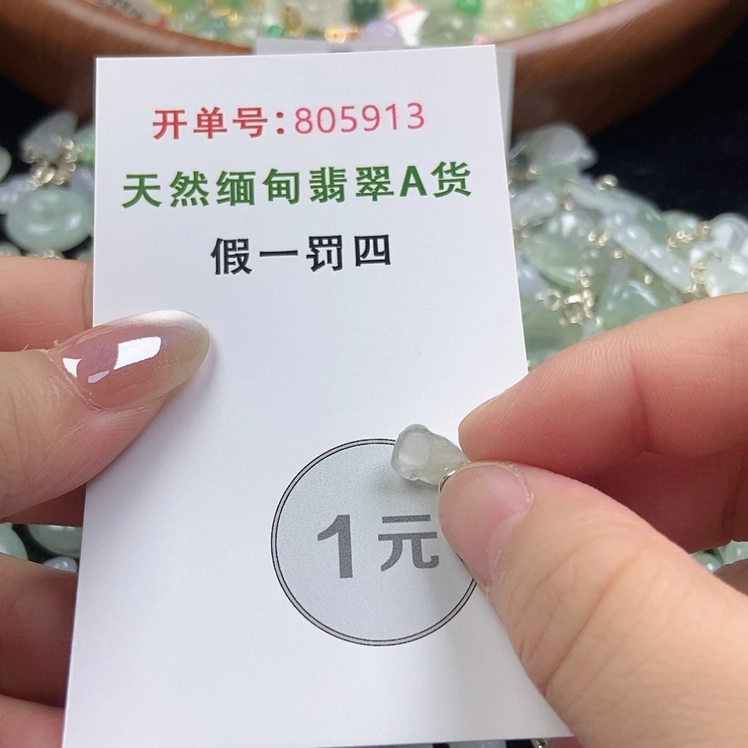 未镶嵌挂件翡翠天然