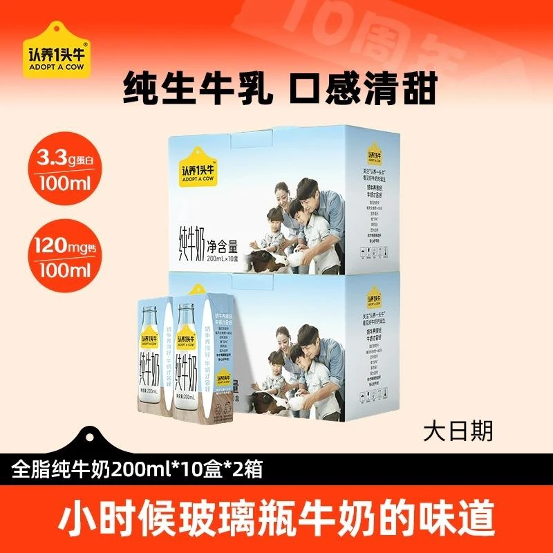 【11月份日期】认养一头牛200ml纯牛奶2提20盒-CGQ
